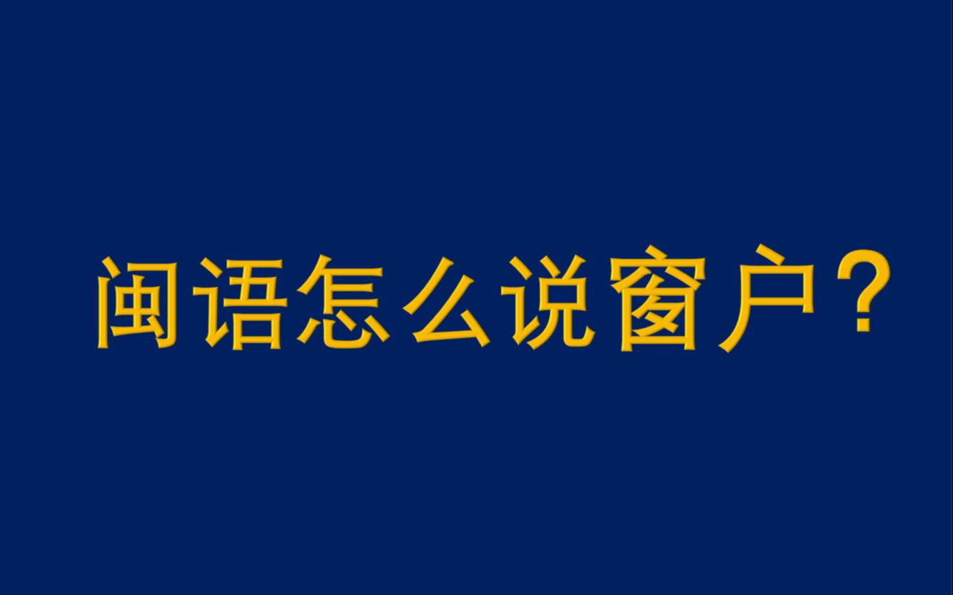 [图]福建人怎么一直说TM？？？