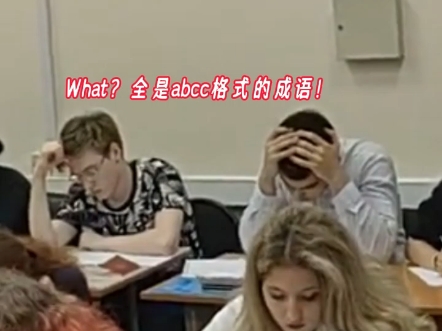 中文十级听力考试,外国人:这都啥和啥?