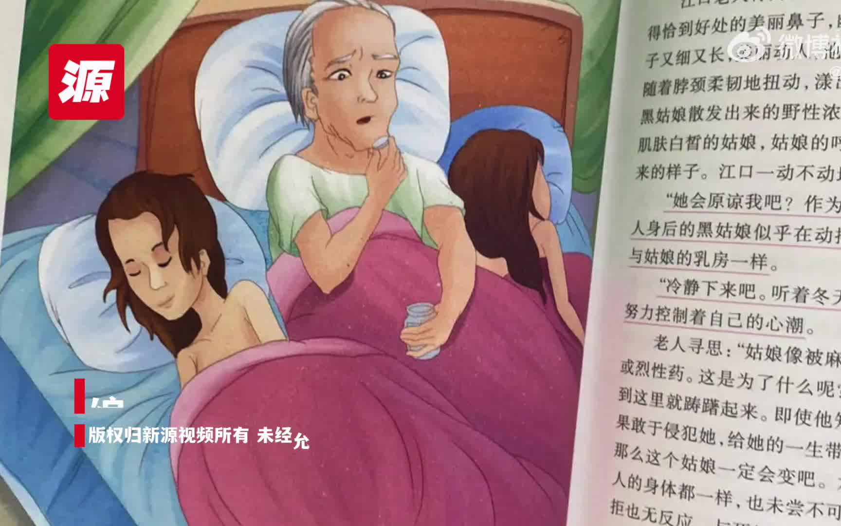 出版社回应儿童读物《睡 美 人》露骨:该读物已下架哔哩哔哩bilibili