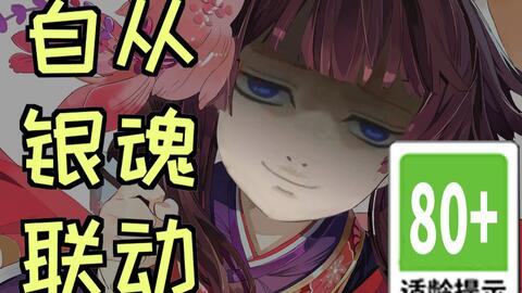 自从联动银魂我的阴阳师变得越发奇怪了 哔哩哔哩