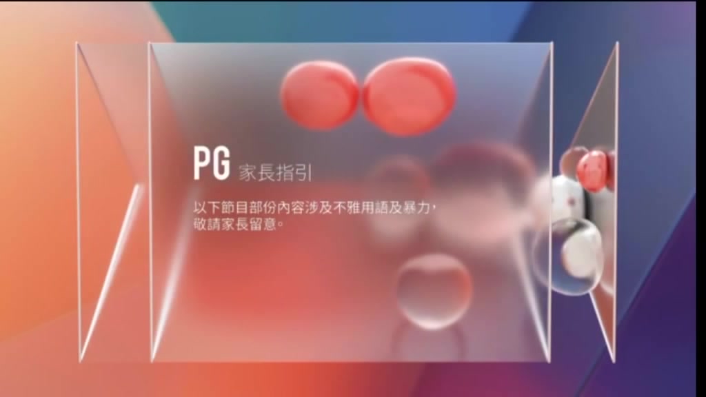 【不断更新】TVB翡翠台 PG家长指引 全集哔哩哔哩bilibili