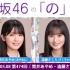 2022.05.08 乃木坂46的「乃」 第474回 筒井あやめ・遠藤さくら