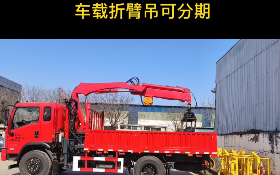 车载折臂吊可-分-期!可上牌#随车吊 #折臂吊 #车载吊机