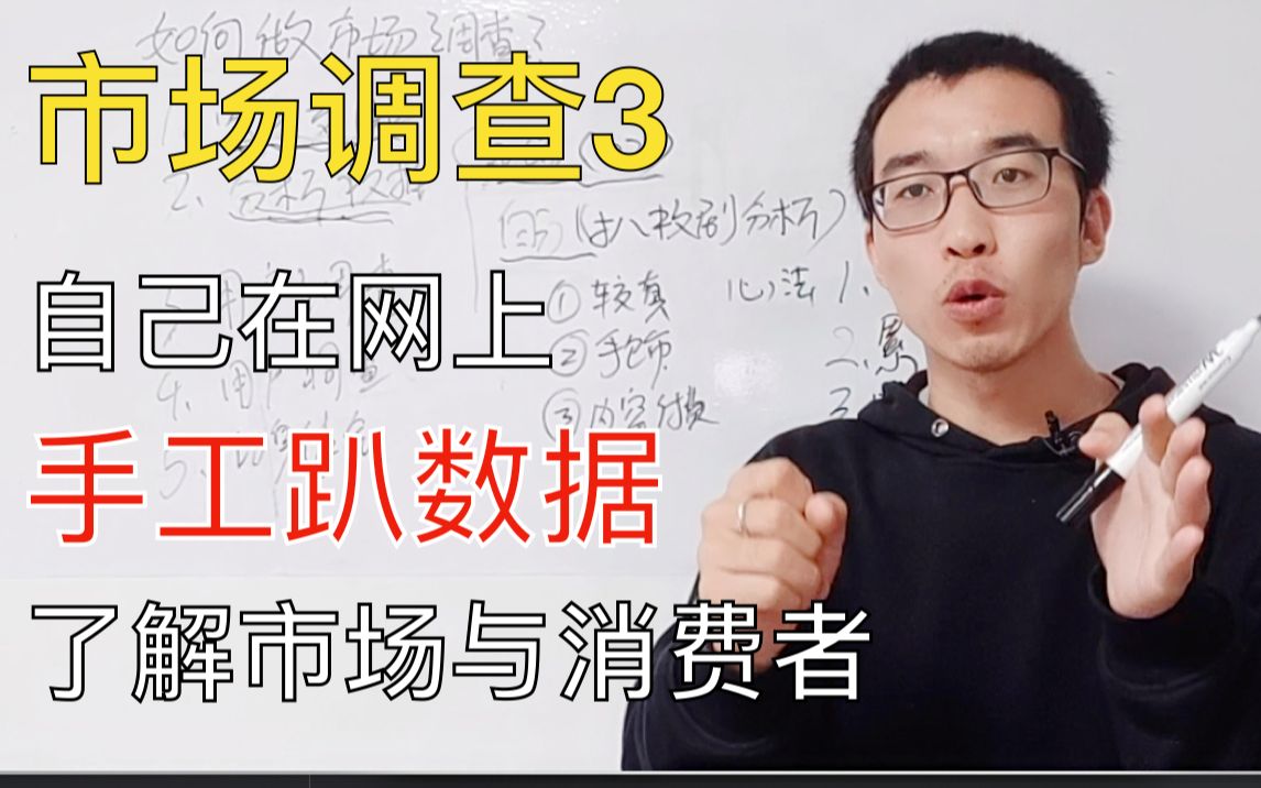 [图]市场调查3. 如何在网上扒竞争对手的数据然后了解整个市场？