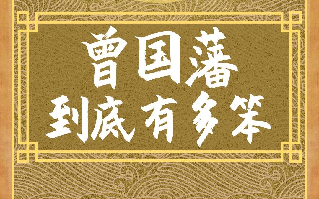 一个笨人的九年秀才梦哔哩哔哩bilibili