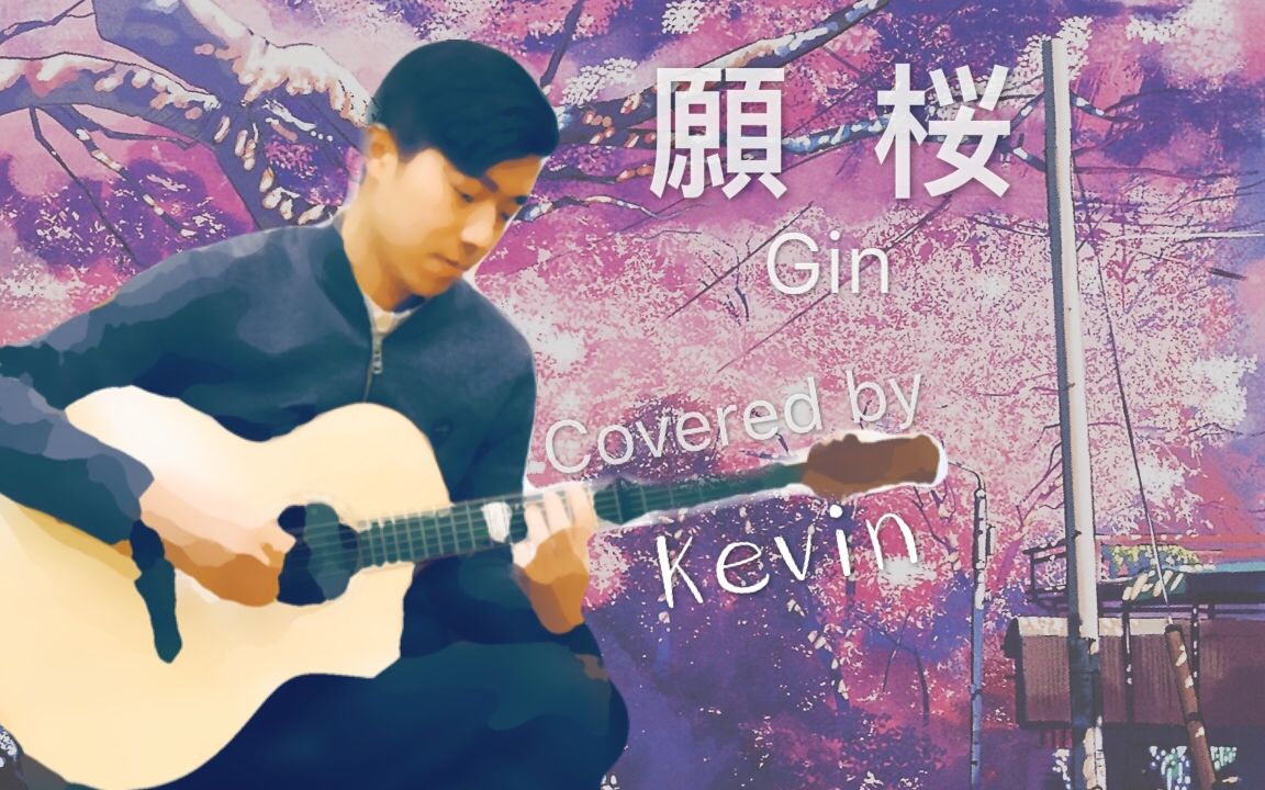 來聽鏈接宇宙的聲音願望的櫻花願桜願櫻翻彈bykevin