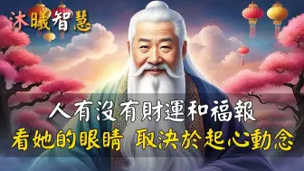 下载视频: 你起心动念的那一瞬间，那些神明精灵，全被你吸引过来，瞬间聚集到你身边，构成了你的世界，是福还是祸，是财运还是劫难，全部取决于他们…