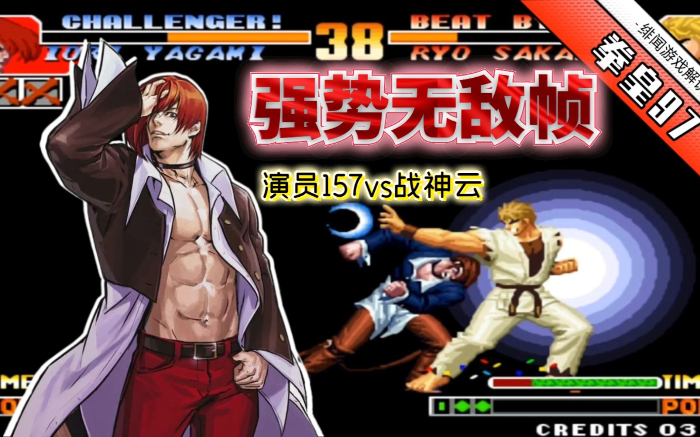 拳皇97屠蛇:八稚女vs天地霸王拳!看高手把冷门角色秀出天花板