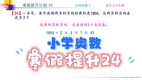小学奥数 页码与和差 问题相结合 这种解题思路对小学生来说的确有难度 哔哩哔哩