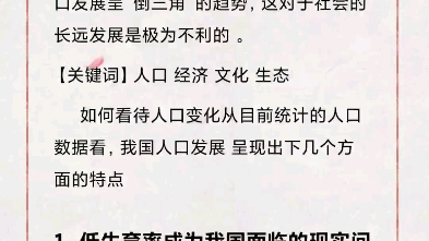 [图]形势与政策小论文2500字 人口问题与社会发展