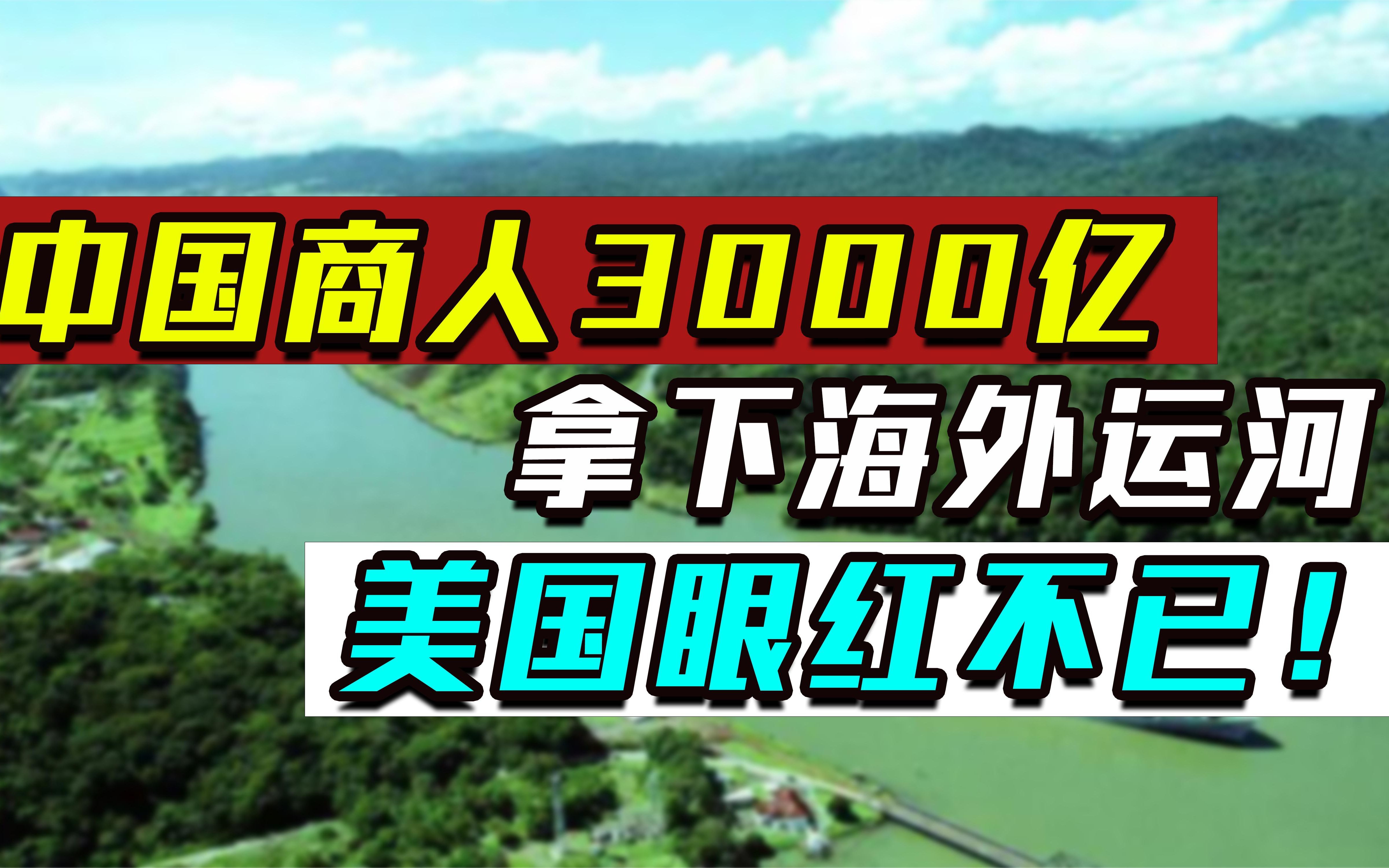 2013年,尼加拉瓜许诺中国商人3000亿运河运营权,如今项目被搁置