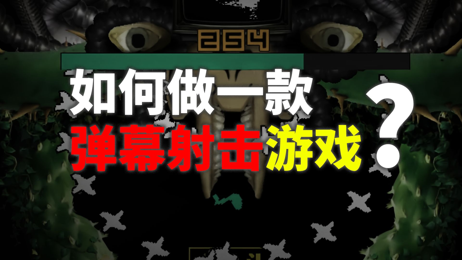 穿越到1988，我被逼着发明了“弹幕射击游戏”