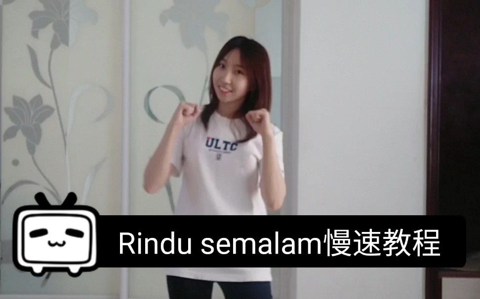 [图]【走小布xx】Rindu semalam（看母鸡干啥呀）超简单舞蹈慢速教程