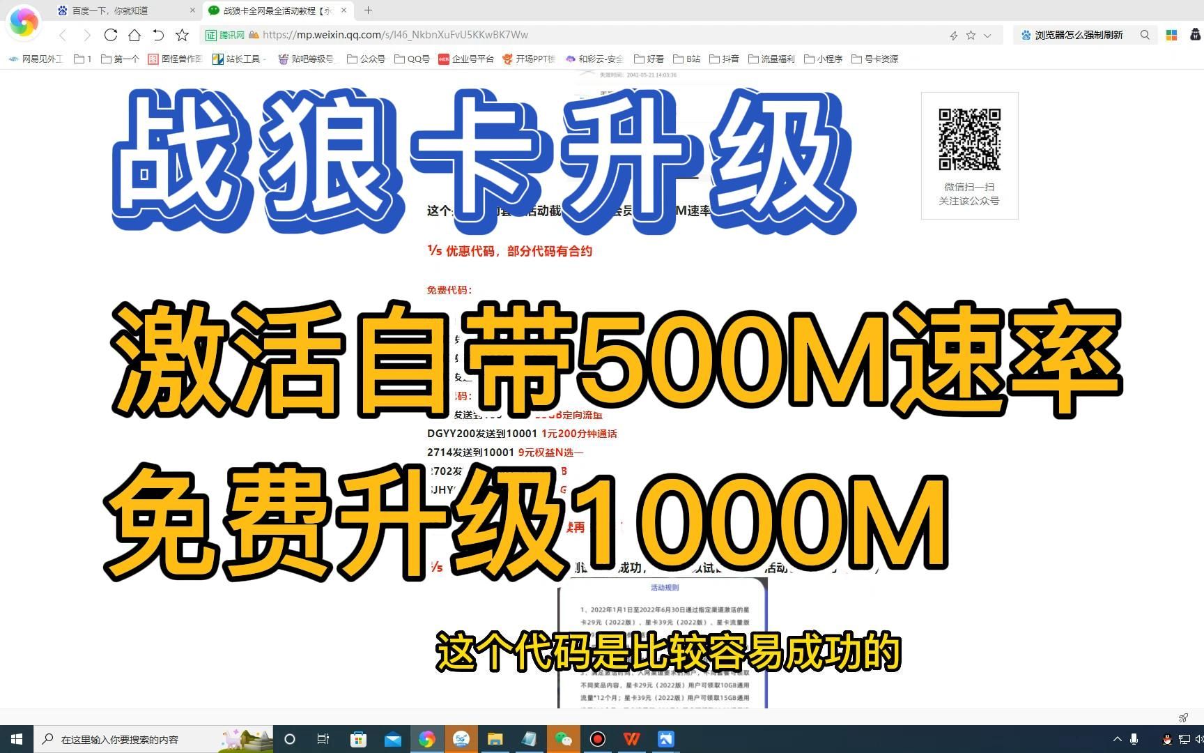 流量卡之王战狼卡升级,激活自速500M速率,而且可以免费升级1000M哔哩哔哩bilibili