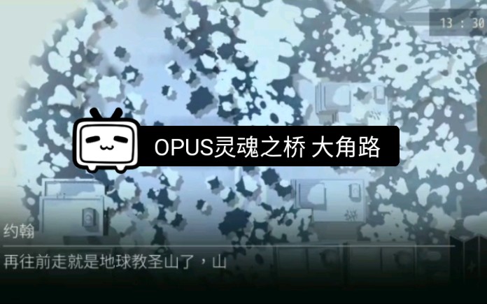 [图]【OPUS：灵魂之桥】大角路-地球教圣山 路径