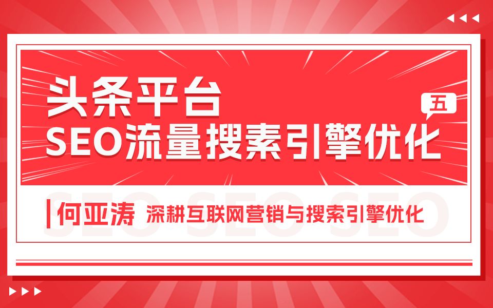 今日头条SEO搜索结果优化|第五期| |今日头条下拉框怎么做| 今日头条月活 ≈ 3.87亿,70%的用户使用搜索,用户平均每天搜索6次,每天今日头条搜索量可达...