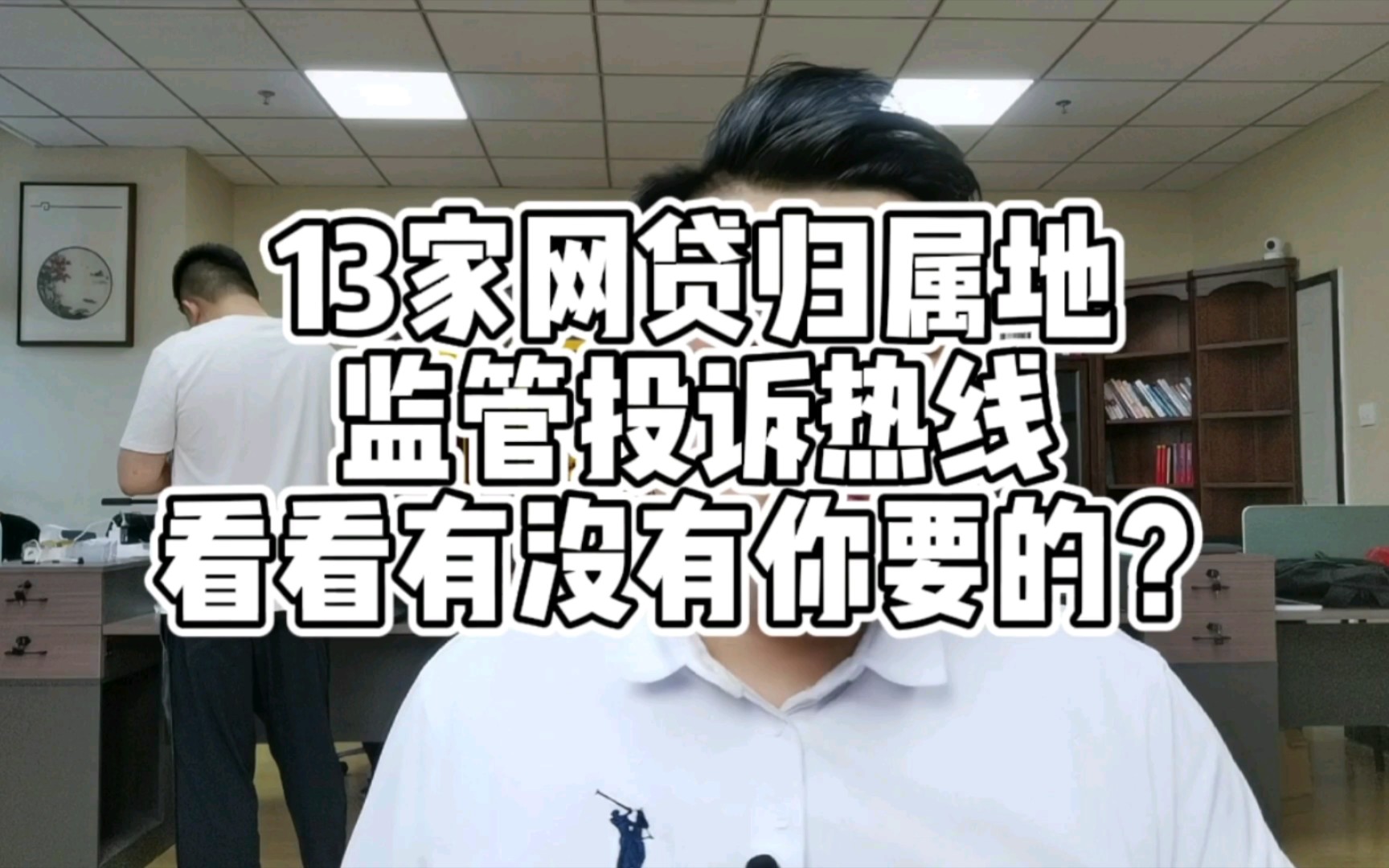 这13家网贷归属地,监管投诉电话,来看看有没有你想要的?哔哩哔哩bilibili