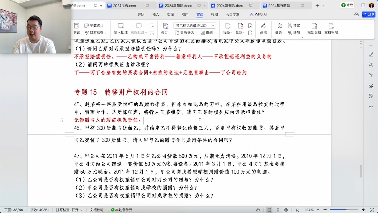 160小时搞定24年法考小案例训练部分 民法部分12 第十二课 案例知识点强化——民法合同 3944题哔哩哔哩bilibili