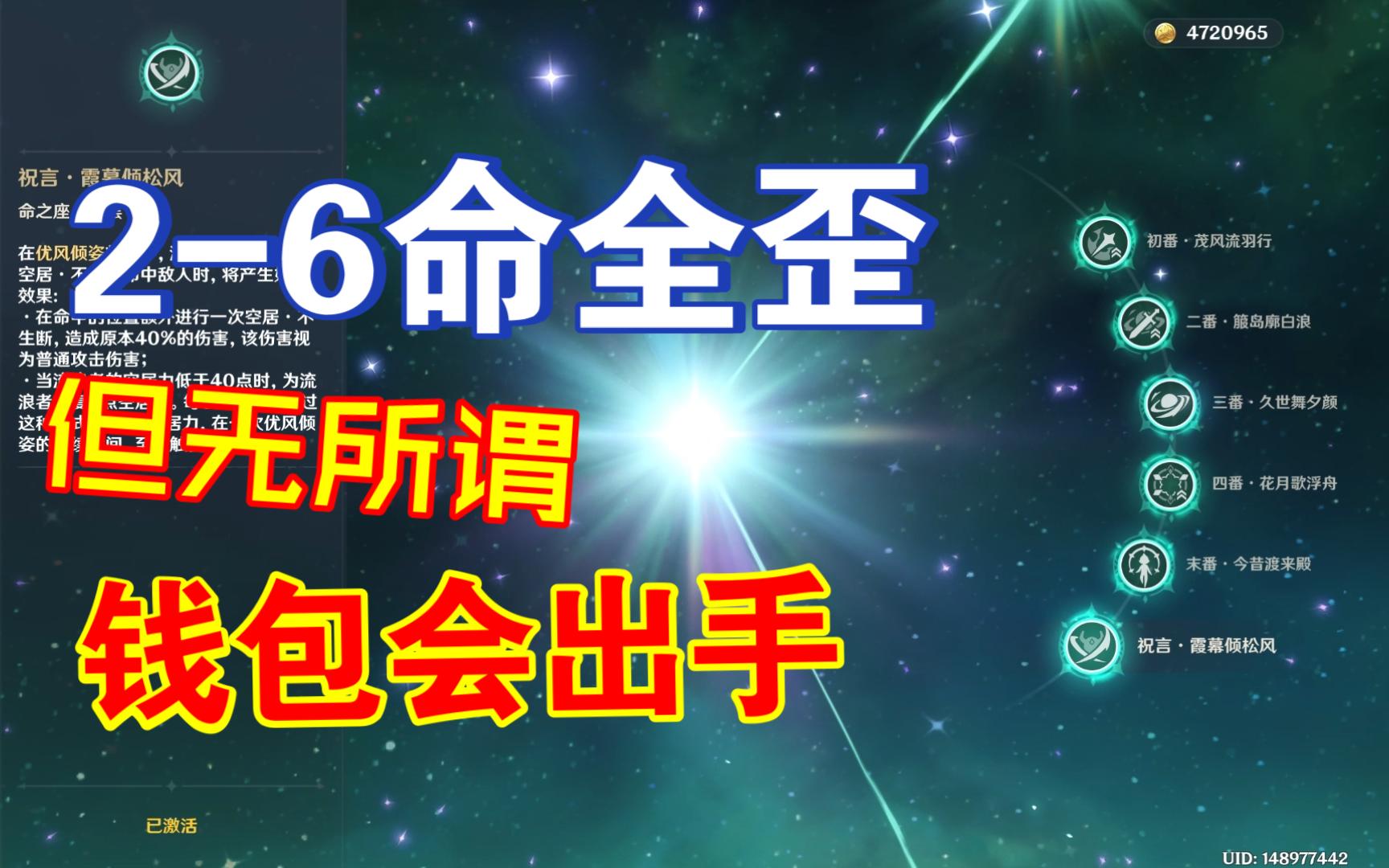 [图]【原神】12单648大战满命散兵，散厨不是只在嘴上说