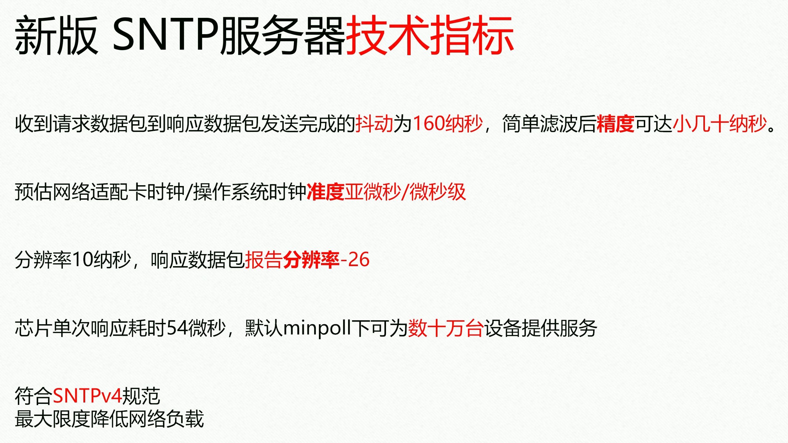 10纳秒级NTP授时服务器:低抖动、低成本、高精准度、兼容性和吞吐量网络时间频率基准传递