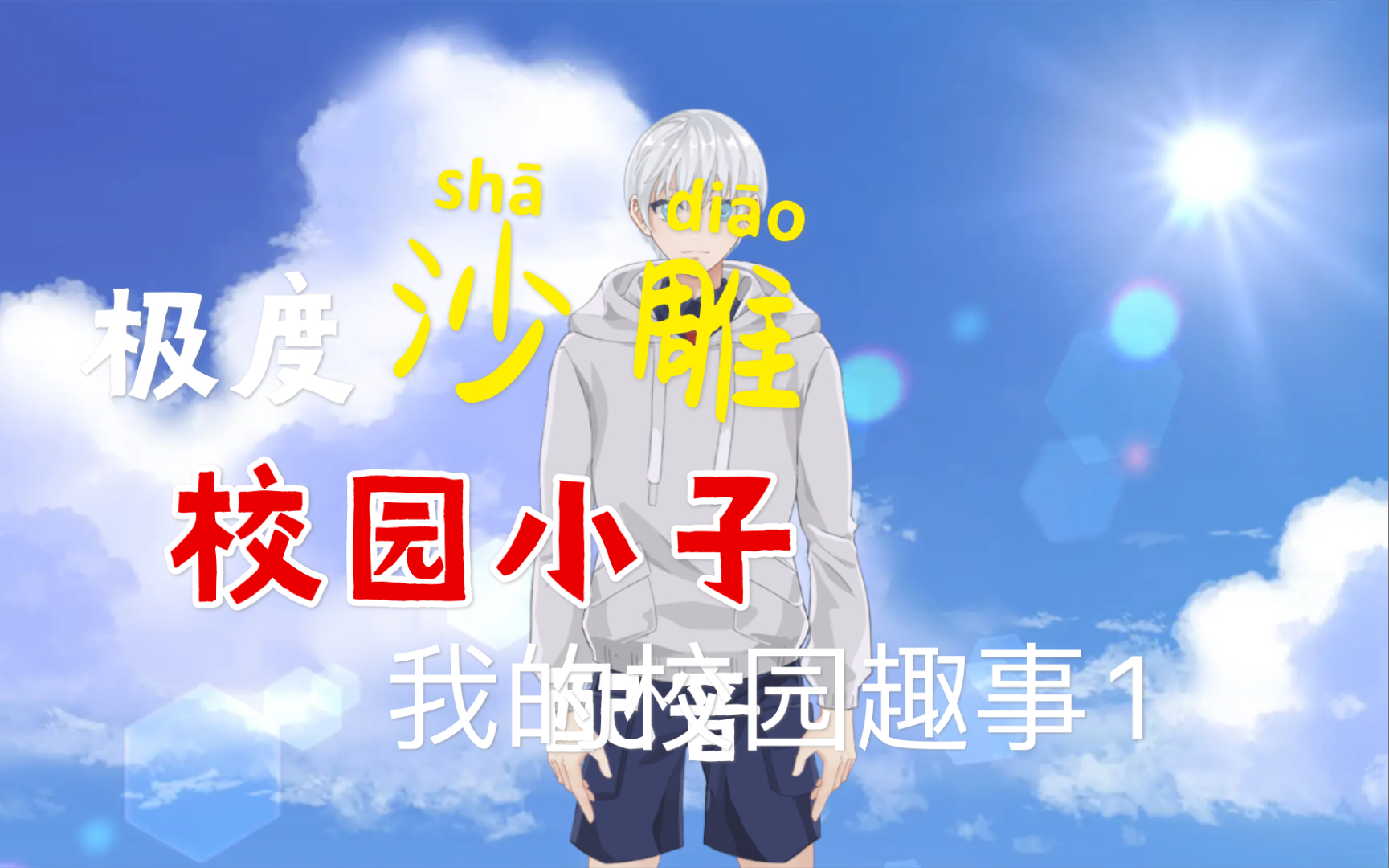 话说当年偷黄瓜的爆笑场面_哔哩哔哩 (゜-゜)つロ 干杯~-bilibili