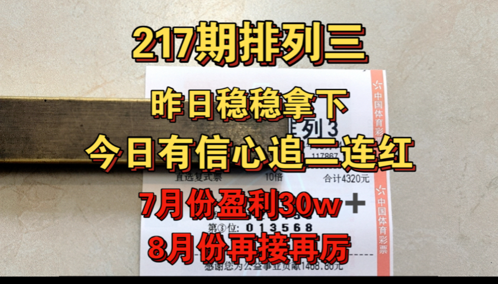 8月14日217期今日排列三推荐,每天都有免费方案推荐,喜欢的朋友可以看向主页或者私信下马总!哔哩哔哩bilibili