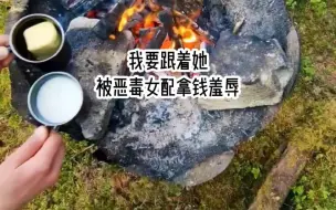 Download Video: 我需要经历各种困难，来突出女主的优良品质