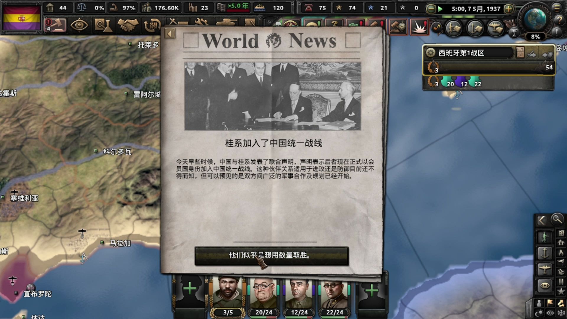 钢铁雄心4 红色西班牙 第三集 内战真的结束了
