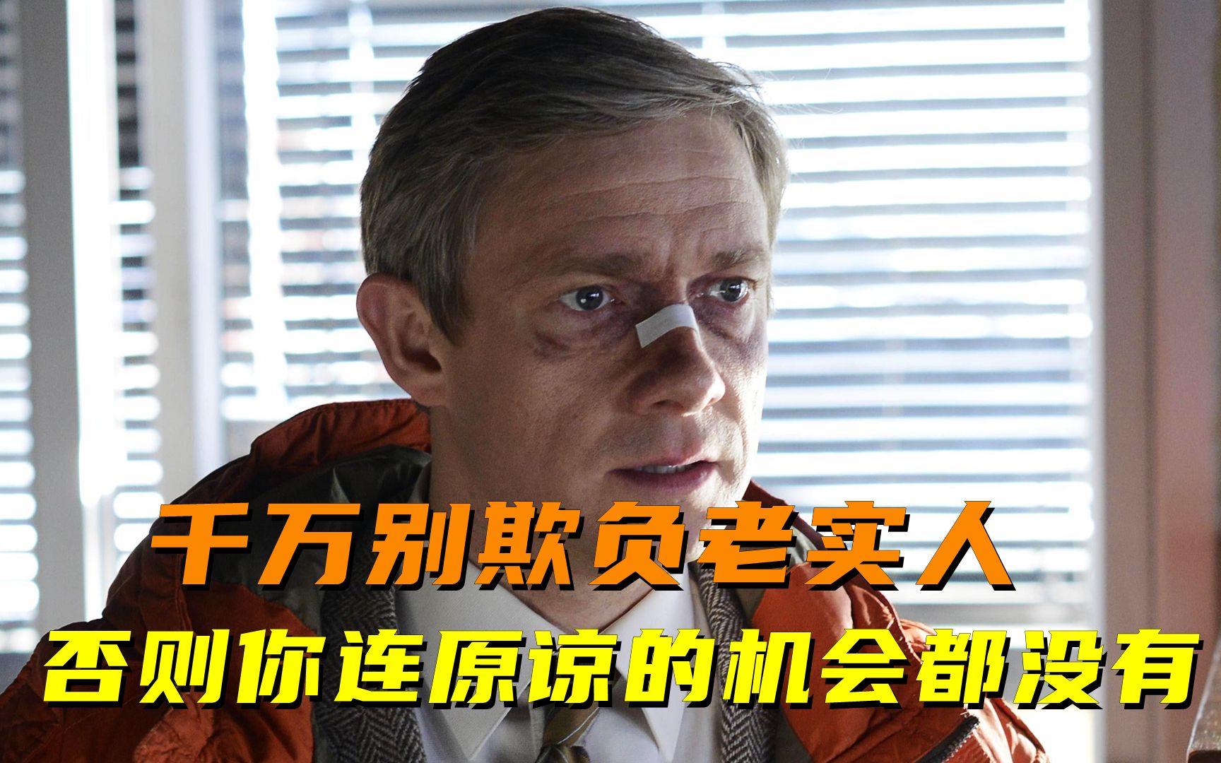 千万别欺负老实人,否则你连原谅的机会都没有