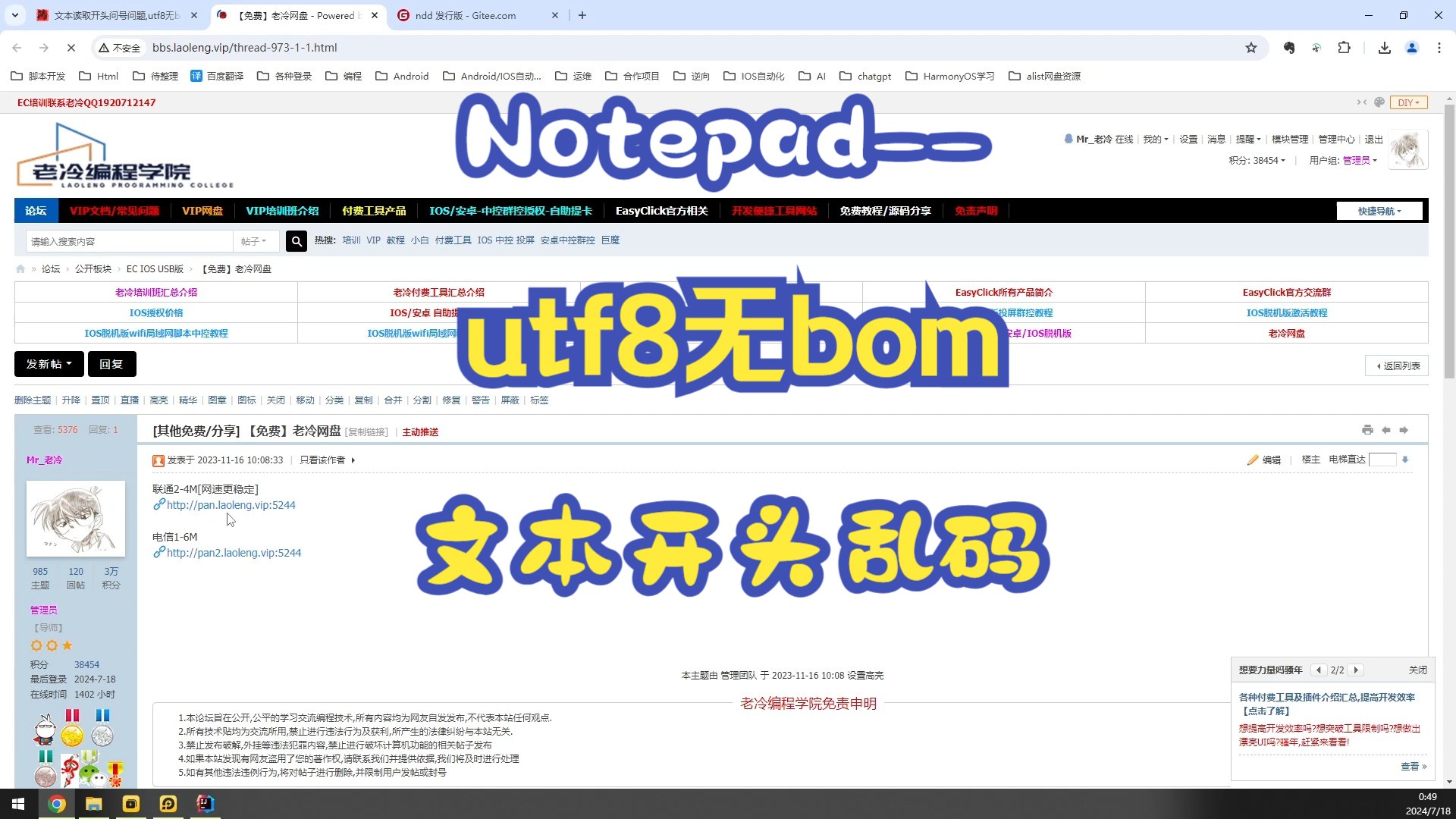 【Notepad--】文本读取开头问号问题,utf8无bom模式,文本bom头解决方法
