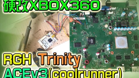 xbox360 最新无芯片脉冲破解RGH3 a Xbox 360 Slim (Trinity 