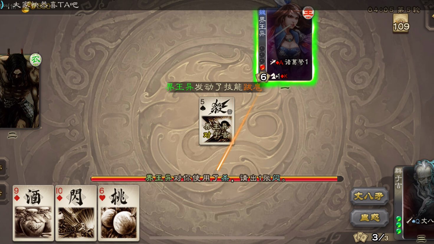 界王异:老骗子建议去警局备个案_三国杀