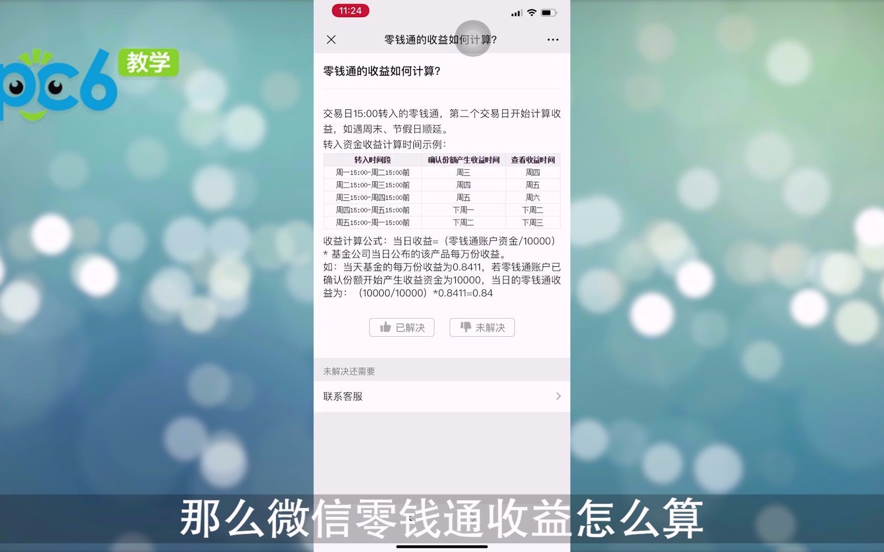 微信零钱通收益怎么算哔哩哔哩bilibili