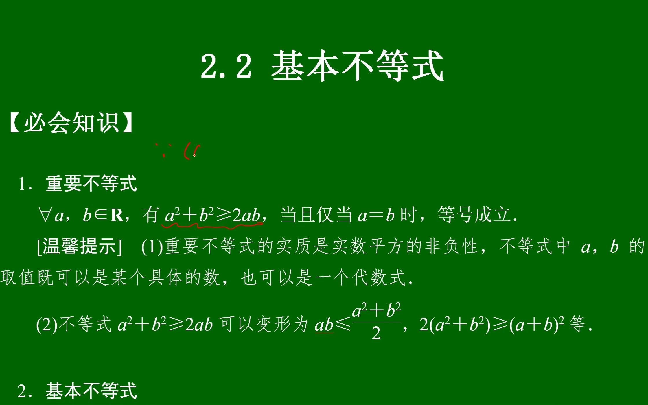 [图]高中数学 必修一 第二章 基本不等式 知识点讲解