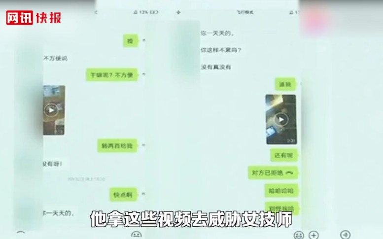 已婚女技师被顾客偷拍 还有更过分的……哔哩哔哩bilibili