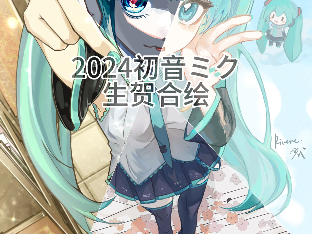 【2024初音未来生贺|绘画过程】神奇葱头!!哔哩哔哩bilibili