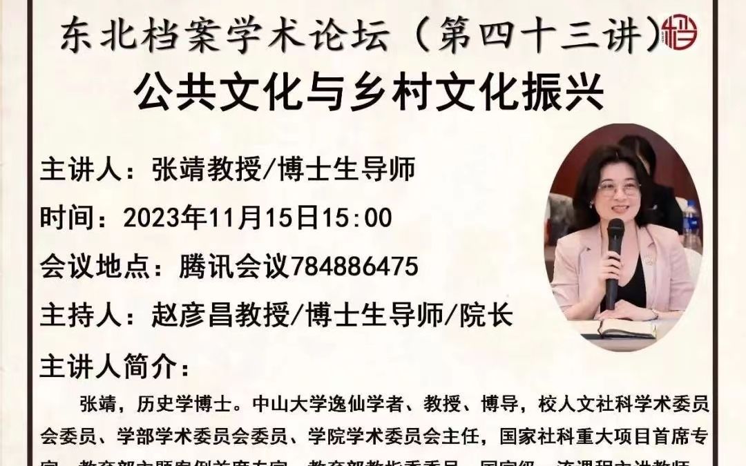 20231115 中大张靖:公共文化与乡村文化振兴