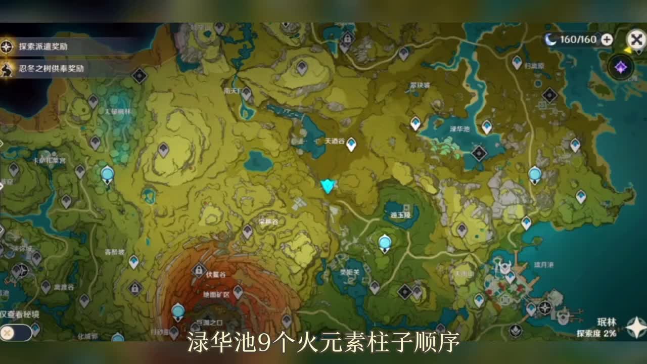 【原神】原神:渌华池9个火元素柱子顺序?危危岛怎么切换形态?