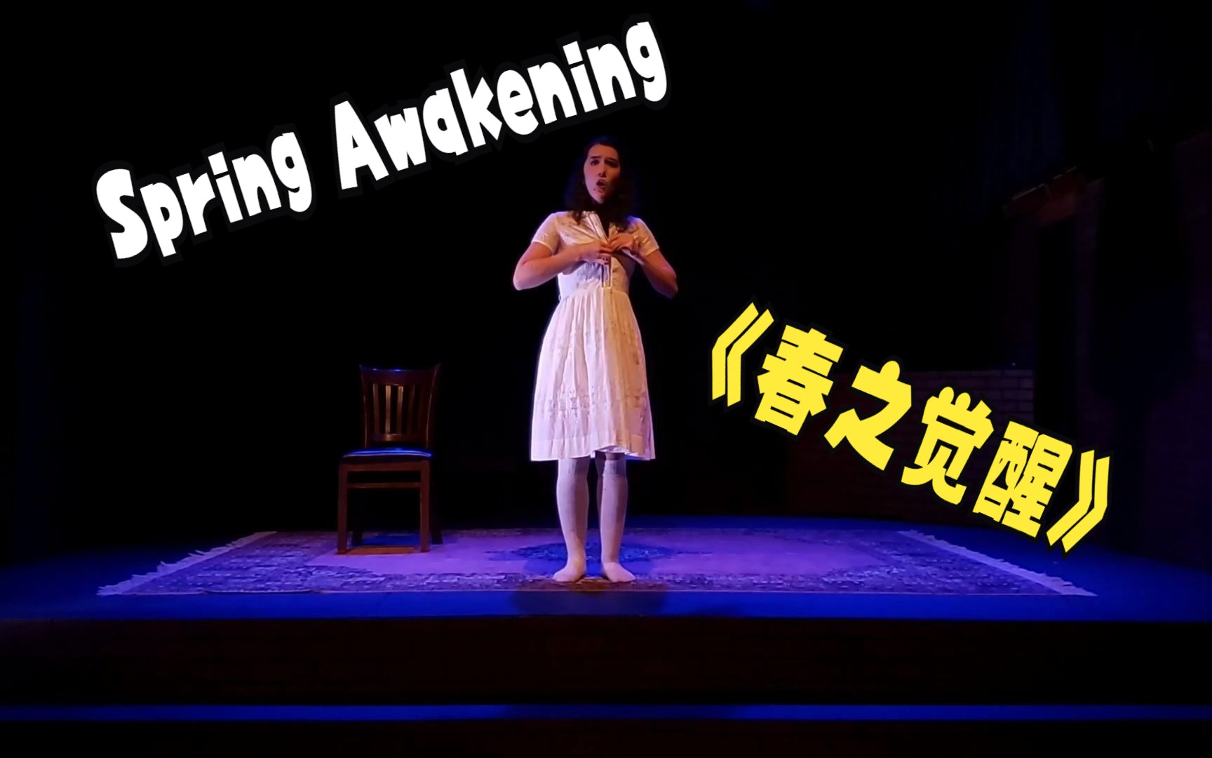 【音乐剧】【英文字幕】Spring Awakening 春之觉醒 , Capitol City Theater Company, 高清1080P全场哔哩哔哩bilibili