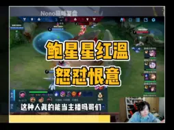 Télécharger la video: 鲍星星恨意吵架，复盘鲍星星红温原因