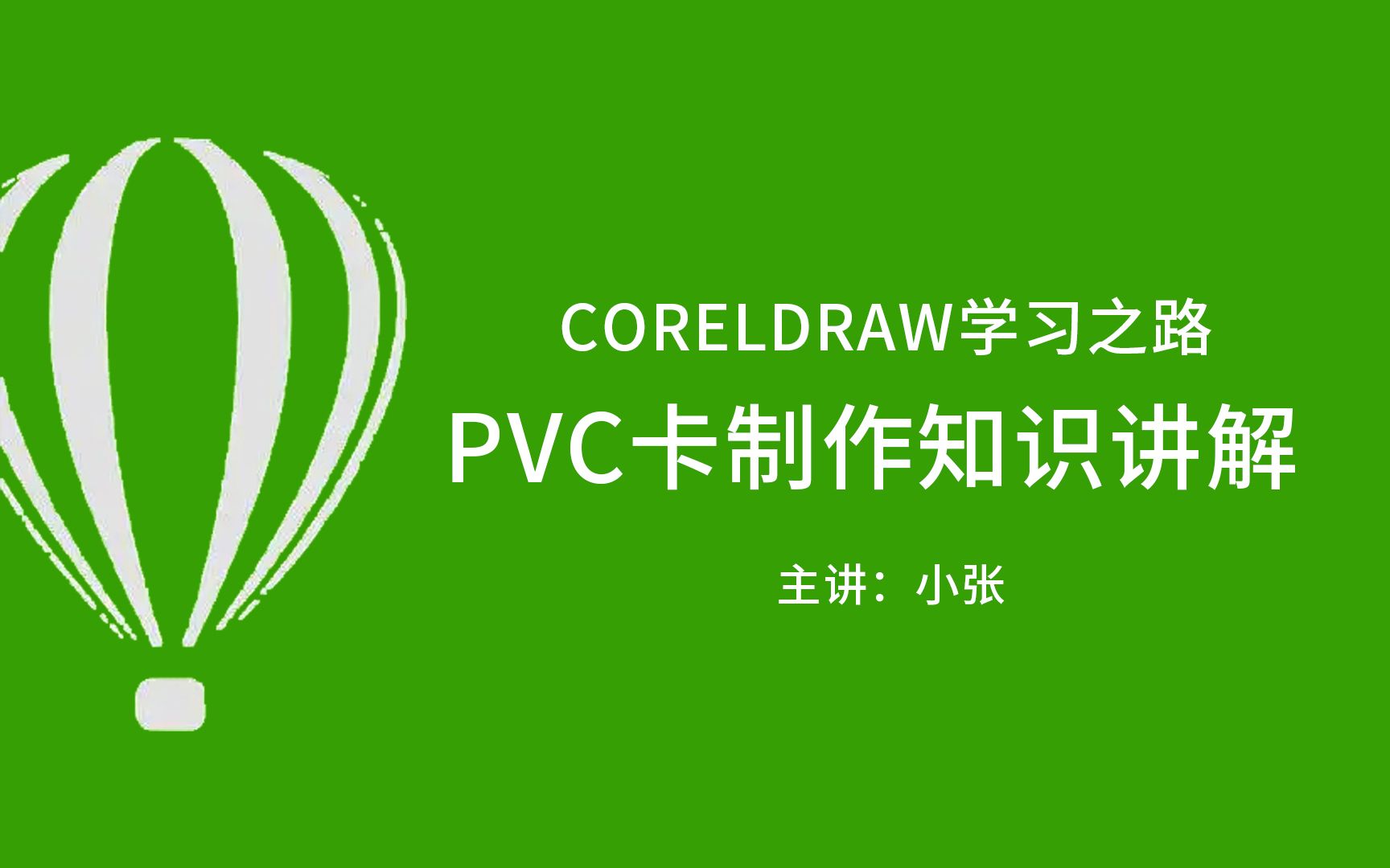 11、PVC卡制作哔哩哔哩bilibili