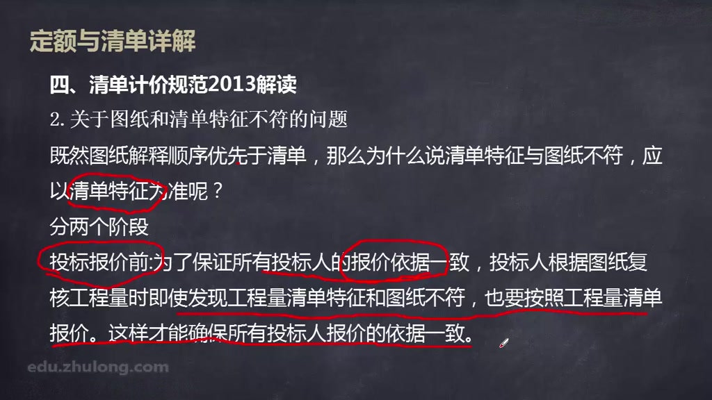 7.7.清单计量计价规范2013哔哩哔哩bilibili