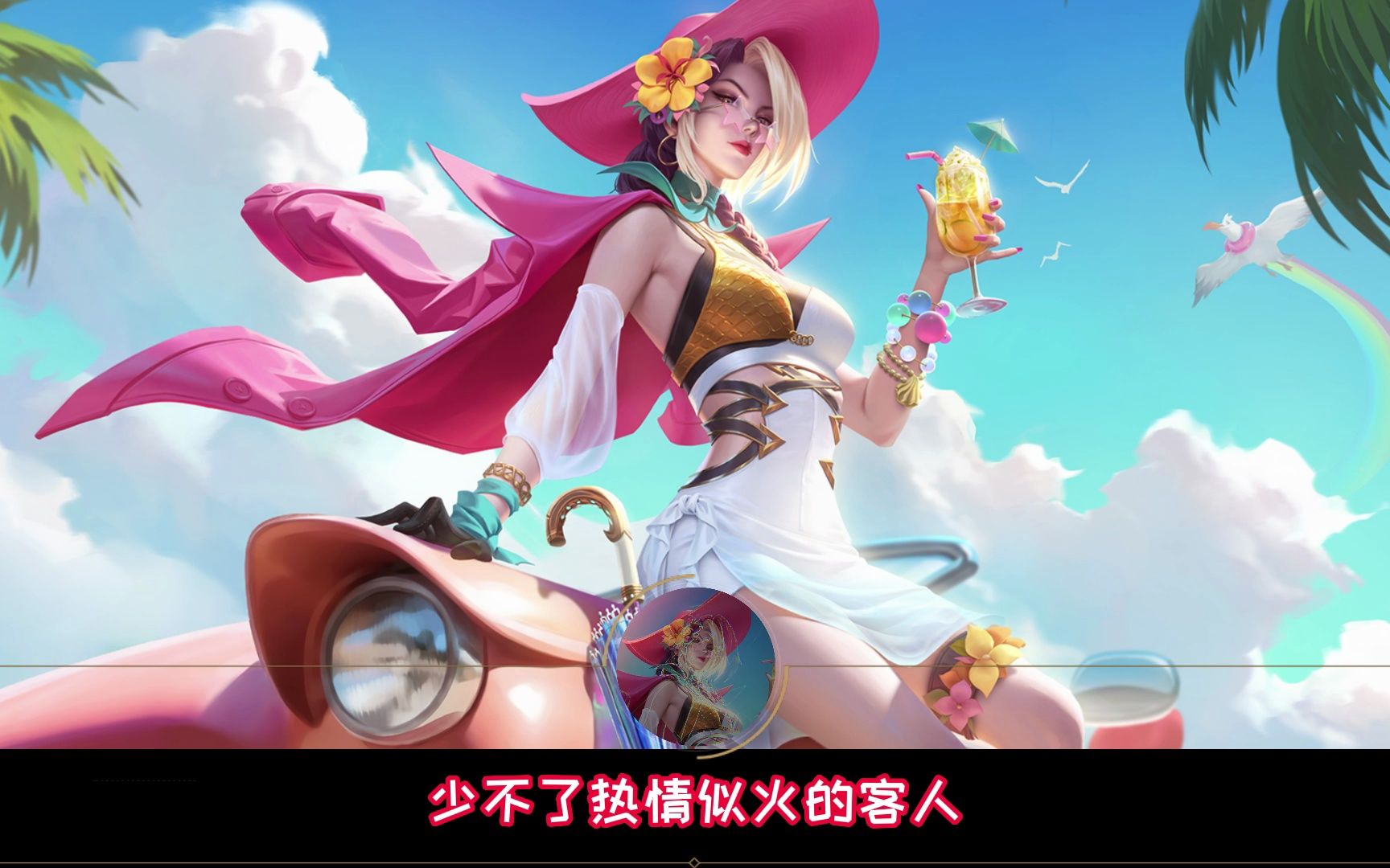 王者荣耀米莱狄完美假期台词语音王王迷字幕版