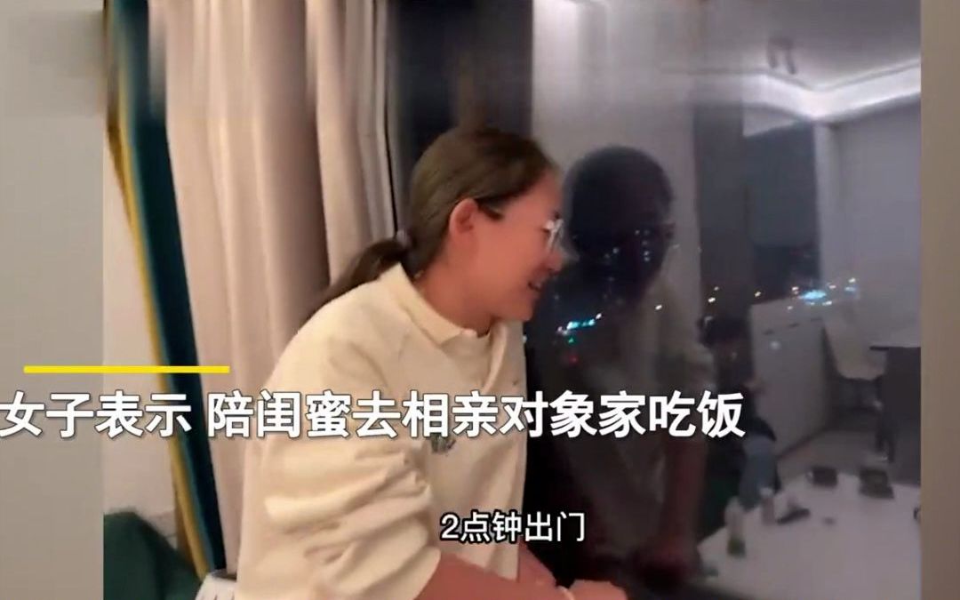 女子带闺蜜去相亲对象家吃饭遇封控,3女1男被迫同居又惨又想笑.哔哩哔哩bilibili