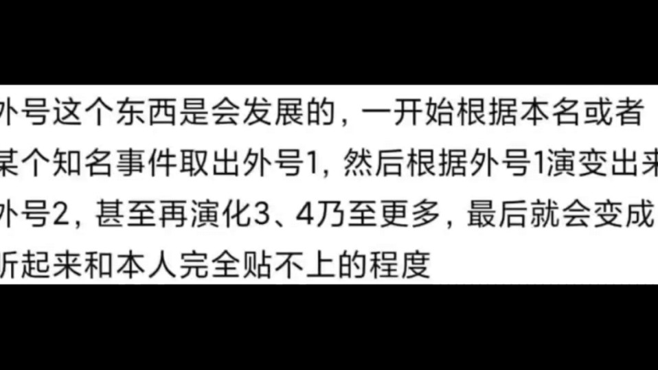 𐟘†中国人取外号的本事能有多离谱 只有叫错的名字 没有取错的外号哔哩哔哩bilibili