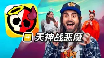 Download Video: 【S32】乱斗抢先看明晚11点播出！主题：天神战恶魔！