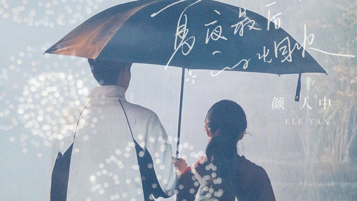 天才女友 完结纪念｜夏夜最后的烟火