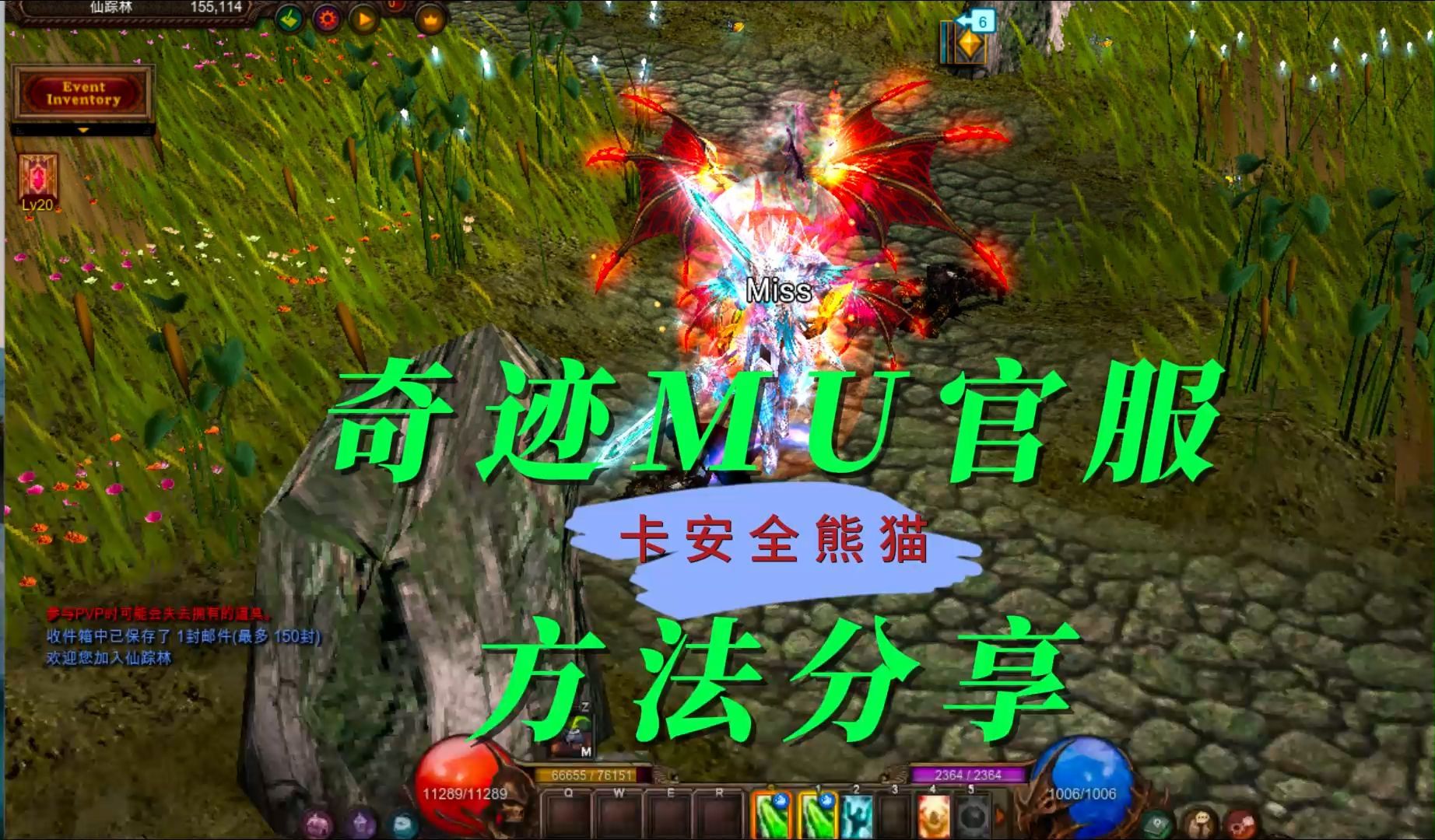 奇迹mu官服升级之卡安全熊猫