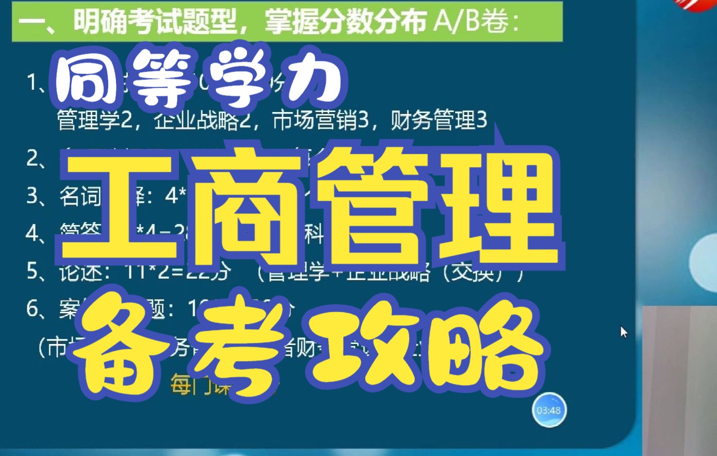 同等学力申硕工商管理备考攻略课程【同等学力考研、同等学力考试、同等学力法学综合、同等学力英语、同等学力经济学】哔哩哔哩bilibili