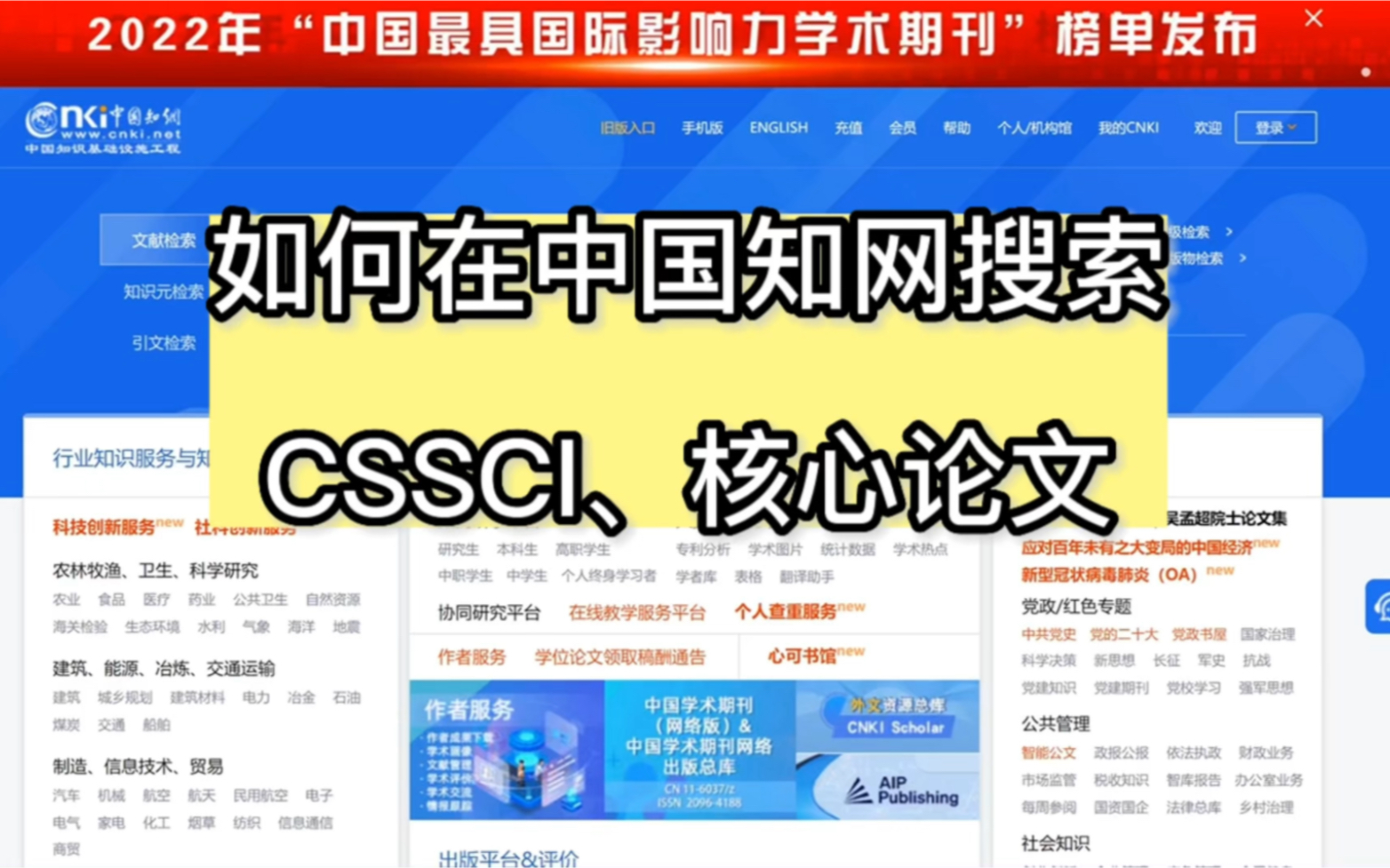 如何在中国知网搜索CSSCI、核心论文?哔哩哔哩bilibili